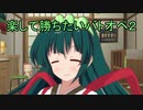 【バトオペ2】 楽して勝ちたいバトオペ2　part10【VOICEROID実況】