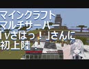 【Minecraft】Vさばっ！さんに初上陸！のんびり生活編【 #Vさばっ  】＊1