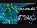 【メカクレ卓のCoC】メカクレ卓式『海も枯れるまで』 最終話【実卓リプレイ】