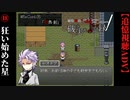 【磯井実光の記録】#18　狂い始めた星　ReCord:05 初鳥創【細胞神曲-CoE-DLC】