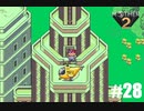 28年前、おねーさんじゃなかった私も【MOTHER2】#28