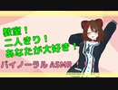 教室！二人きり！あなたが大好き！バイノーラルASMR！[海鮮系キメラVTUBER]