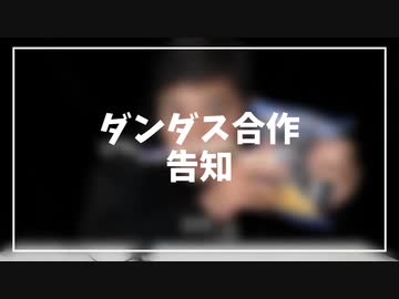 音量設定を間違えすぎた合作予告