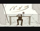 パメラ　歌ってみた ver.kyom