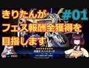 【遊戯王MasterDuel】きりたんがフェス報酬全獲得を目指します #04【VOICEROID実況】