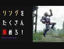【モンスターハンターライズ】いっぱいのリングをこの手に！に挑む！