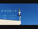 Wakaranai yo