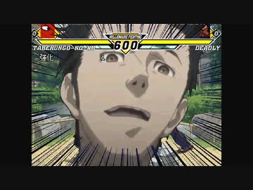 【MUGEN】 第二回 激闘以上殺戮未満 シングルランセレ大会 パート19 【狂下位】