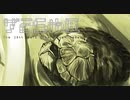 【シルバー事件25区】 Placebo +05-1「MISOGI」【実況】
