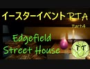 Phasmophobia実況プレイ（番外編４）～Edgefield Street House＋イースター回収【RTA】～