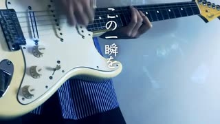 廻廻奇譚 - Eve - 弾いてみた