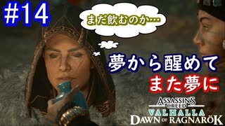 遊ぶ！ AC:ヴァルハラ ラグナロクの始まり Part14