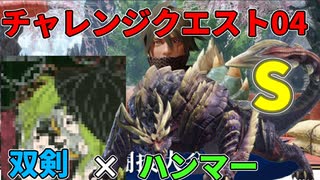 【MHR】鬼と行く虎狩り