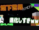 [マインクラフト] #2 まるでMODの新洞窟探索  [だらくら_バニラ編]  [実況]