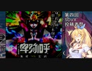 弦巻マキのSOUND VOLTEX実況part7 [第四回SDVX投稿者杯]
