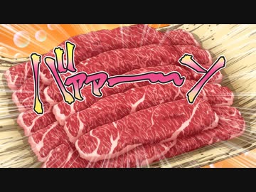 バァァー～ン！