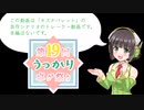 【第19回うっかり卓ゲ祭り】そのキズナにさよならを：トレーラー動画【キズナバレット】