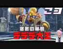 【星のカービィディスカバリー】見知った敵ほどやりやすい相手はいないな【桜冠ルピナス】 #23