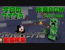 【今日のマインクラフト】～ブランチマイニング場拡張作業～ 【280日目】