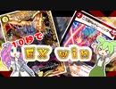 【架空デュエマ】10秒EXwinチャレンジ【10秒動画祭】