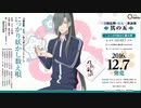 にっかり妖数え唄 【Nico Box】