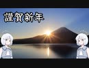 【謹賀新年】2022年、新年のご挨拶。
