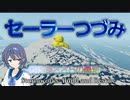 【Stormworks】セーラーつづみ　～開発局ささらの暴走～　17【CeVIO実況】