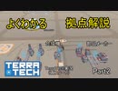 【TerraTech】　再スタートPart2　新企業の解放と拠点再解説