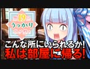 勢いで誤魔化して逝く死亡フラグTRPG 屋敷編【第19回うっかり卓ゲ祭り】