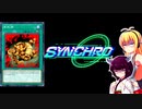 初心者決闘者ダウナーマキがシンクロフェスをPSYフレームで適当にプレイ#49