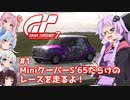 【グランツーリスモ7】MiniクーパーS'65だらけのレースを走るよ！【VOICEROID実況】