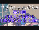 第71回「それにしても我々も口数が多くなったものだ」