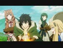 『盾の勇者の成り上がり Season 2　OP 』 「Bring Back」（FULL） 《center off vocal》