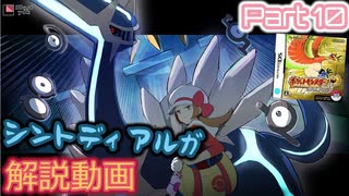 ポケットモンスター HGSS レッド撃破RTA シントディアルガチャート解説動画【Part10】