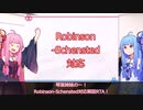 琴葉姉妹とRobinson-Schensted対応【数学】