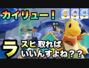 【ポケモンユナイト】#56 3週間でマスターにたどり着いた俺がカイリューで無双される！【ゲーム実況】