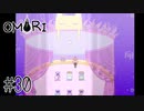 罪を隠して想像の世界に逃げるひきこもりルートRPG【OMORI】#30