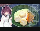 時代は枝豆よりそら豆ですよ【揚げ貝柱-そら豆のソース】