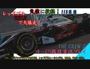 【THE CREW® 2】115日目：今日はアメリカで爆走だ！弐拾捌【ゆっくり雑談実況】