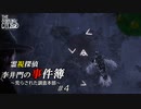 【The Sinking City】霊視探偵 李井門の事件簿 ~荒らされた調査本部~ part4