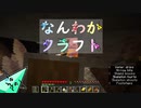 【Minecraft】なんだかよくわからないけど環境に配慮してしまったマイクラ実況2-2【なんわか】