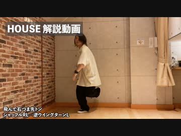 【NKDS Online2】HOUSE 振付解説動画
