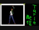 [MUGEN]  実況付きP操作 　Tarie配信_52キャラ目 草/薙響_前半