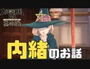 【大逆転裁判2 其の82】大きな声では言えないことがここにあります【新人Vtuber】