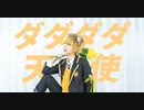 【ラギ誕】 ダダダダ天使 踊ってみた 【ツイステ コスプレ】
