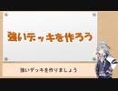 【第二回10秒動画祭】小春六花も強いデッキを作りたかった