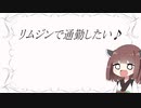 死ポエム発表会『リムジンで通勤したい』【トウェアト自作ポエム読み上げ会】