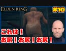 【ELDEN RING】ステイサムっぽいキャラで王になる　part10
