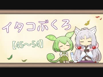 【一口雑学】イタコぶくろ総集編【45から54】