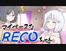 マイペースなRECOちゃん【COEIROINK劇場】
